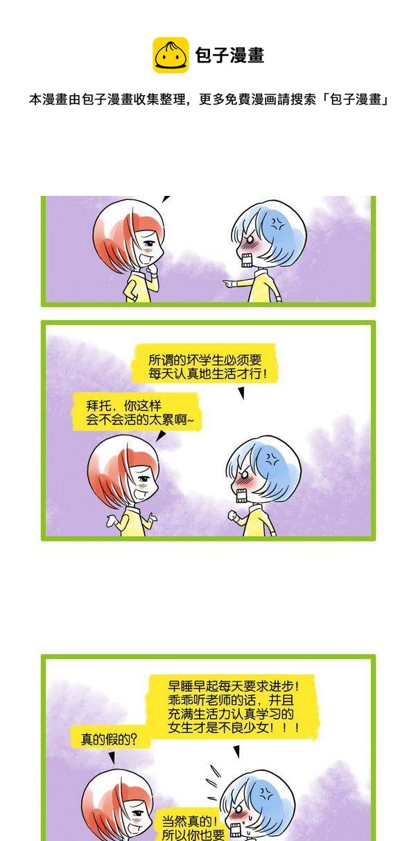 🍚校园青春派 21 第5页