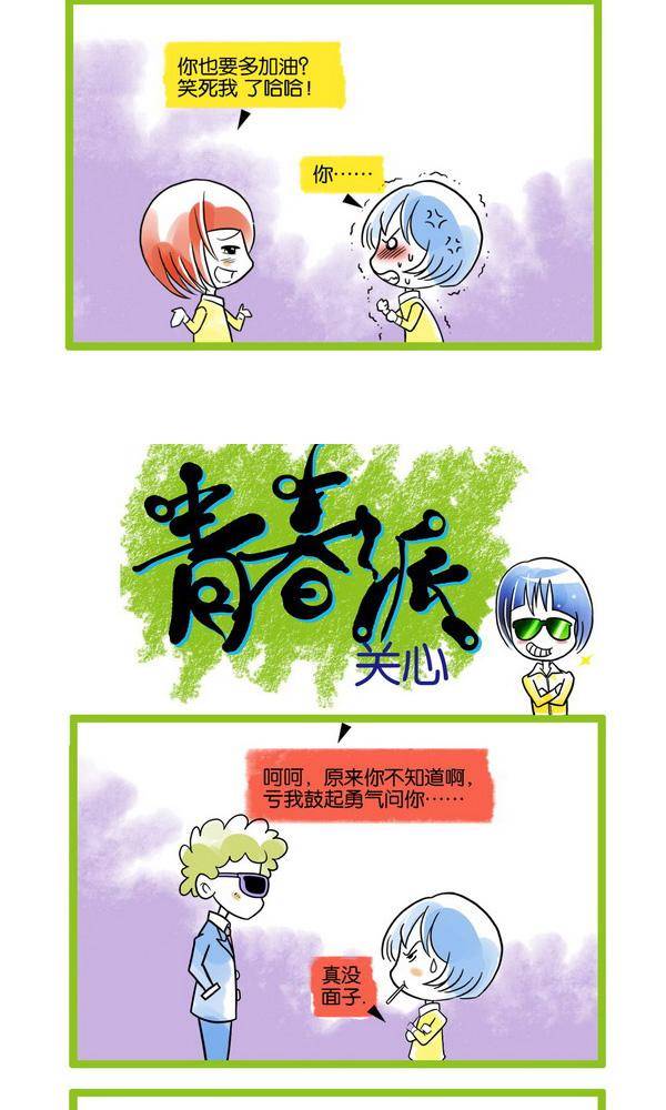 🍚校园青春派 21 第6页