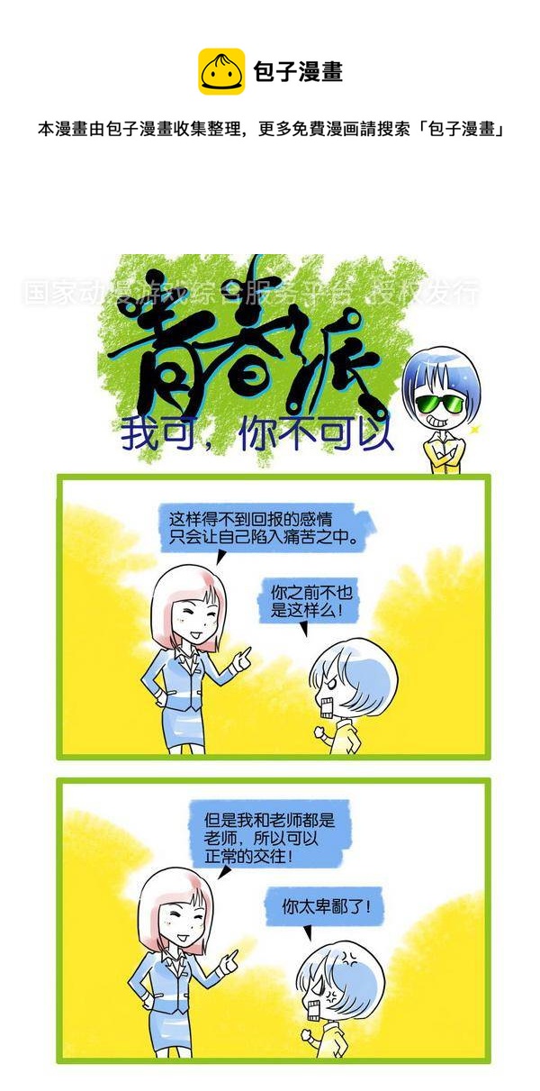 🍚校园青春派 23 第1页