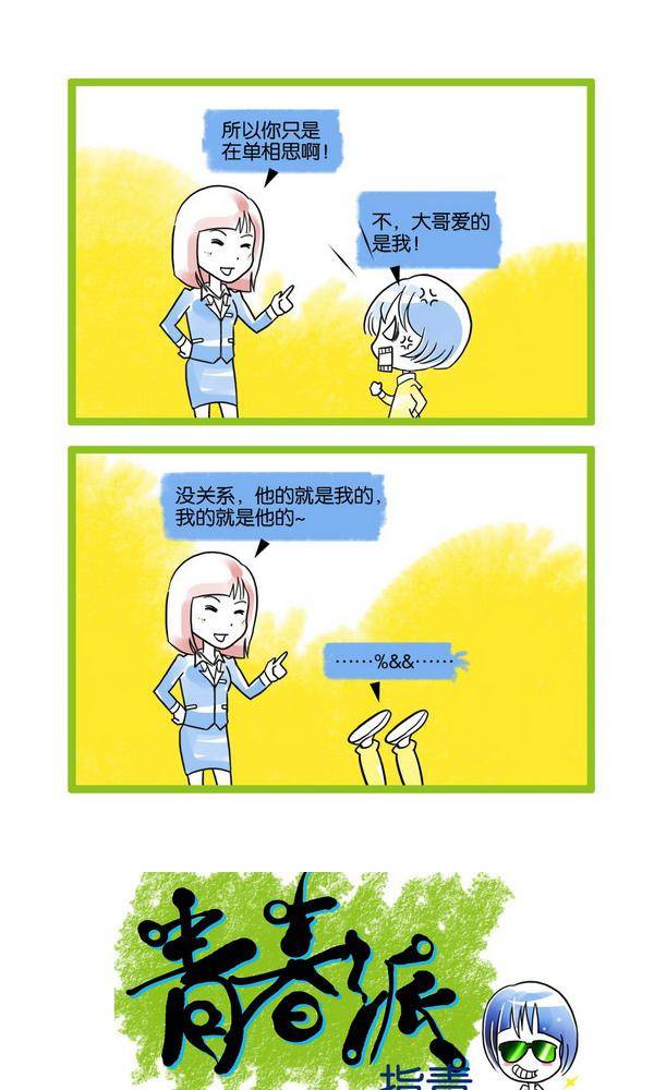 🍚校园青春派 23 第2页