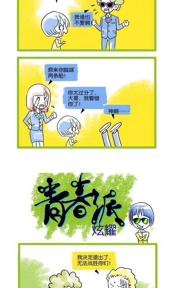 🍚校园青春派 23 第4页
