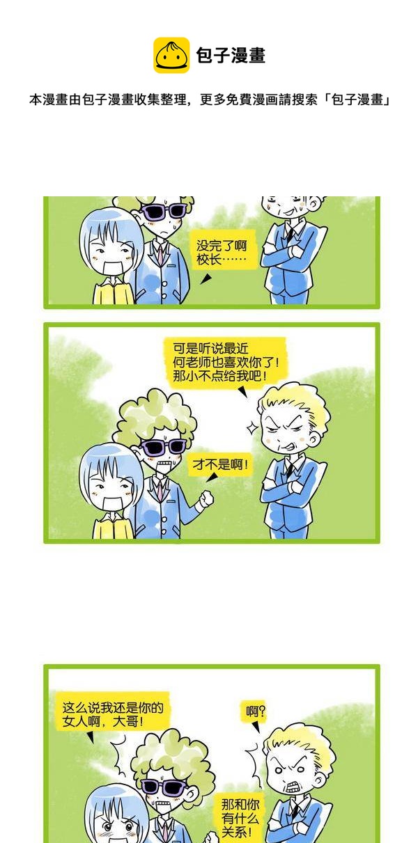🍚校园青春派 23 第5页