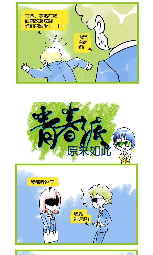 🍚校园青春派 23 第6页
