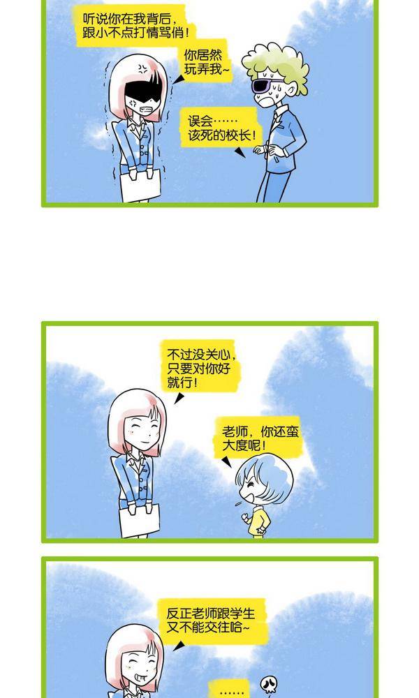 🍚校园青春派 23 第7页