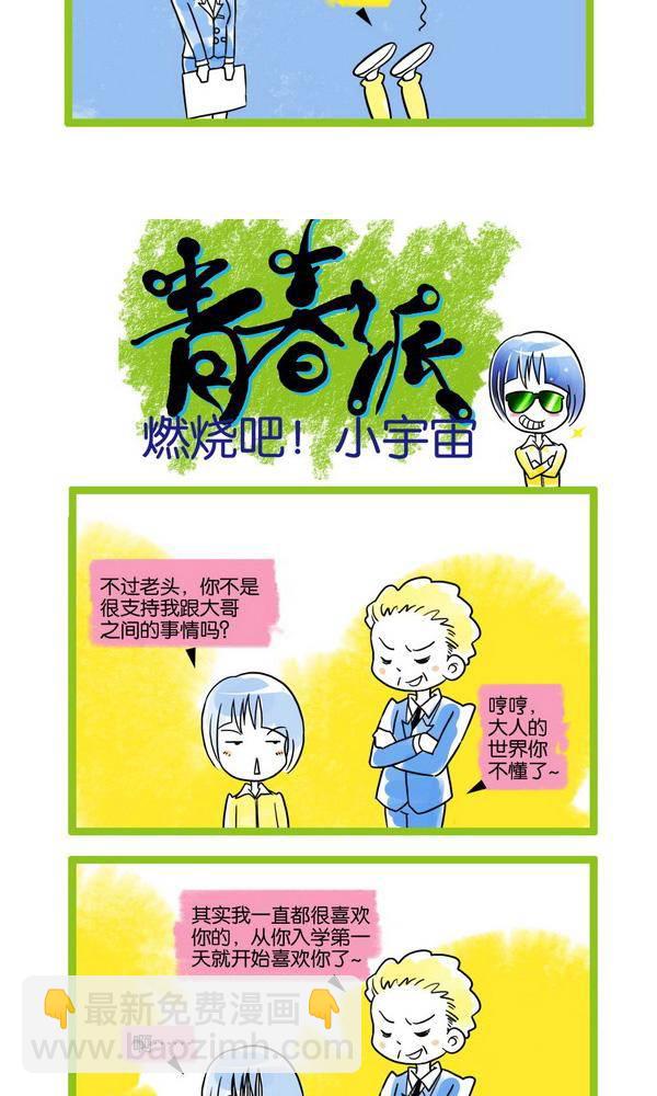 🍚校园青春派 23 第8页