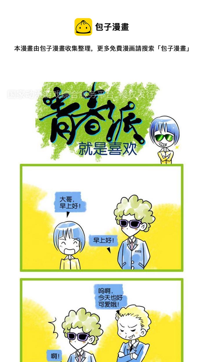 🍚校园青春派 5 第1页