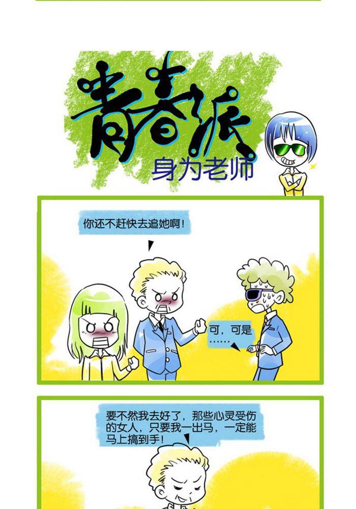 🍚校园青春派 5 第3页