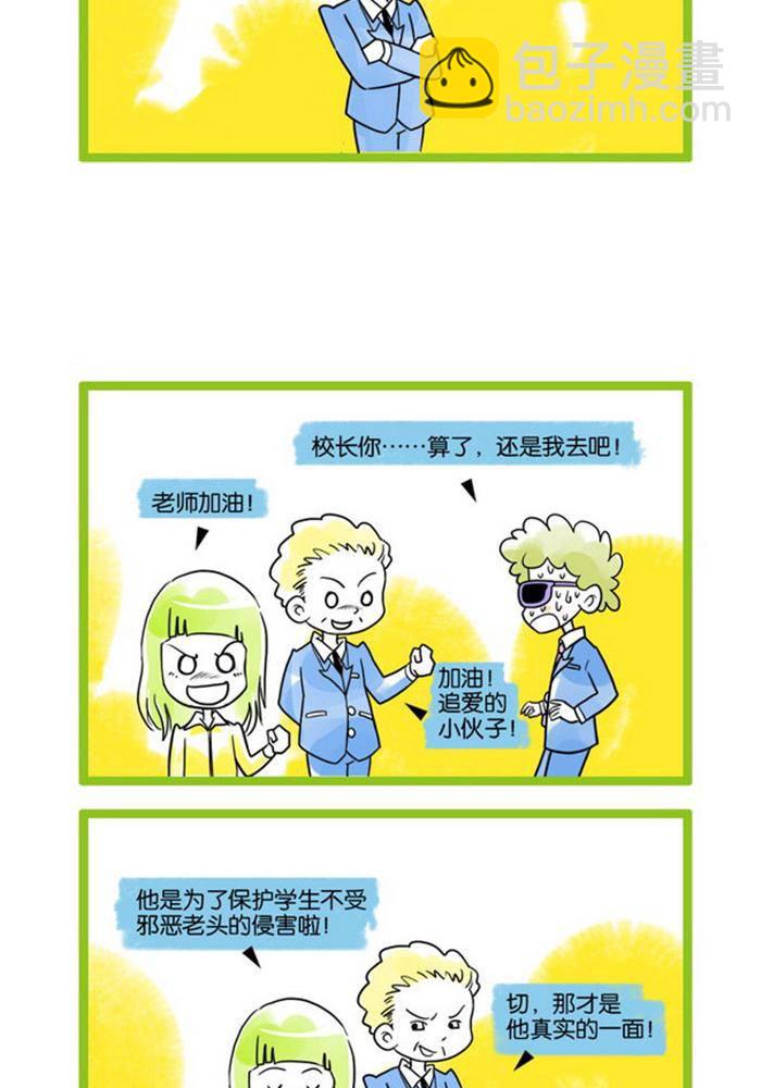 🍚校园青春派 5 第4页