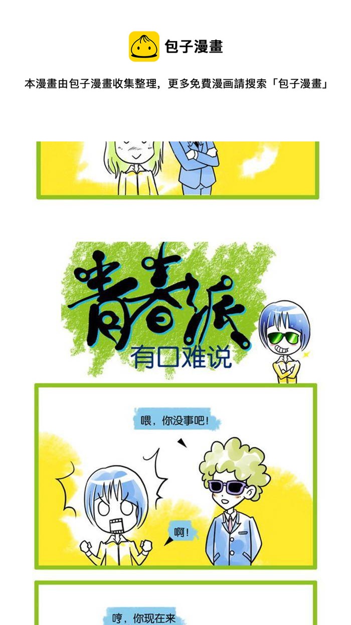 🍚校园青春派 5 第5页