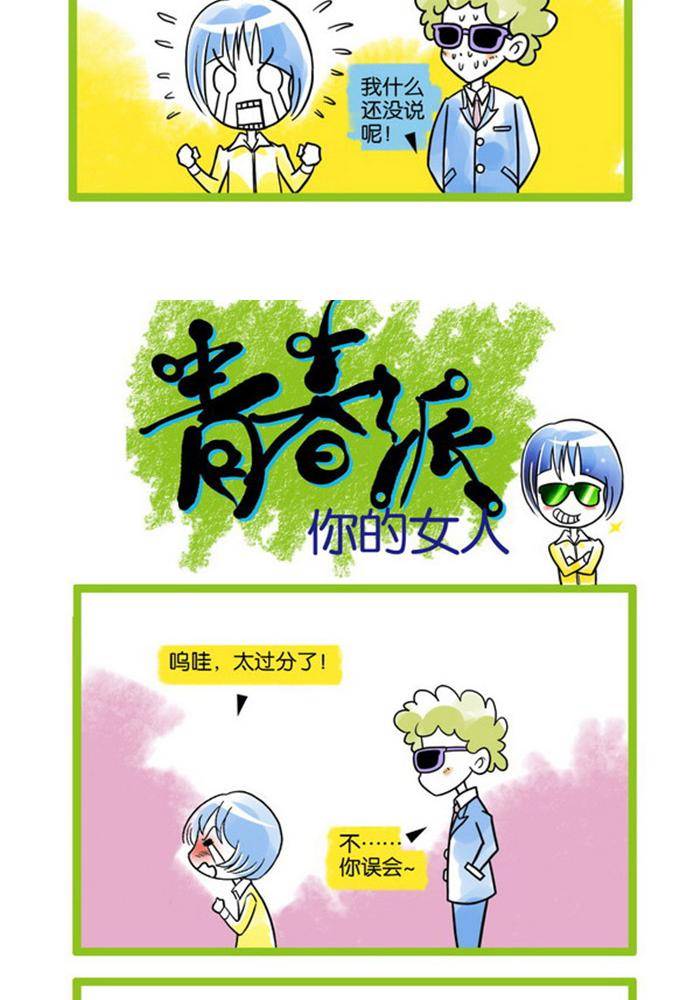 🍚校园青春派 5 第7页