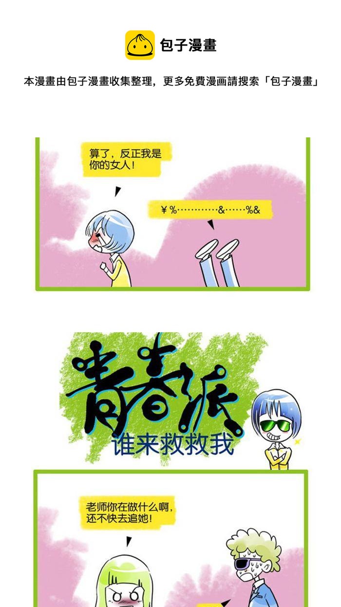 🍚校园青春派 5 第9页
