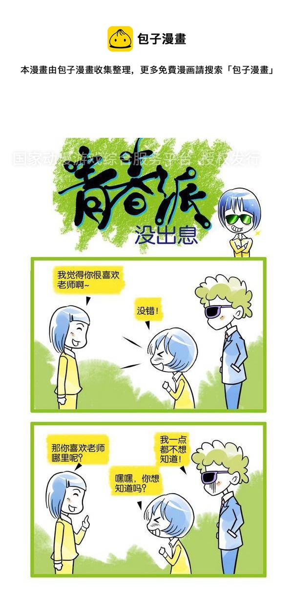 🍚校园青春派 7 第1页