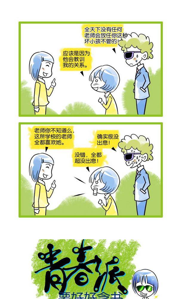 🍚校园青春派 7 第2页