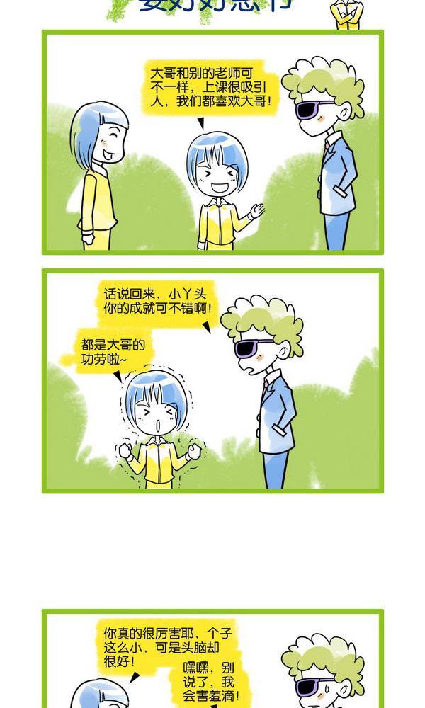 🍚校园青春派 7 第3页