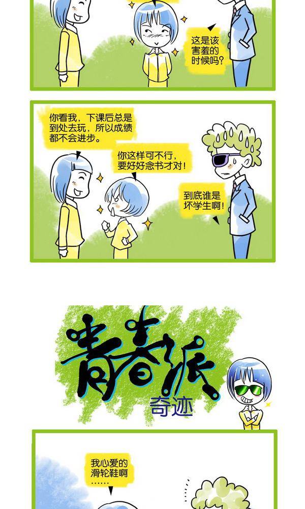 🍚校园青春派 7 第4页