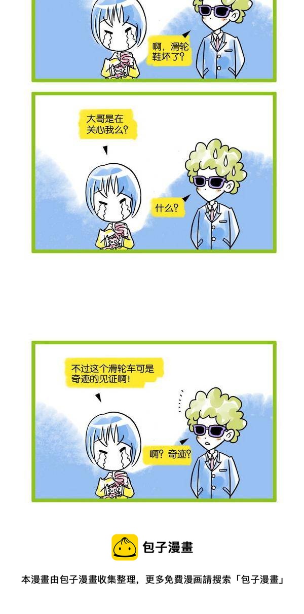 🍚校园青春派 7 第5页