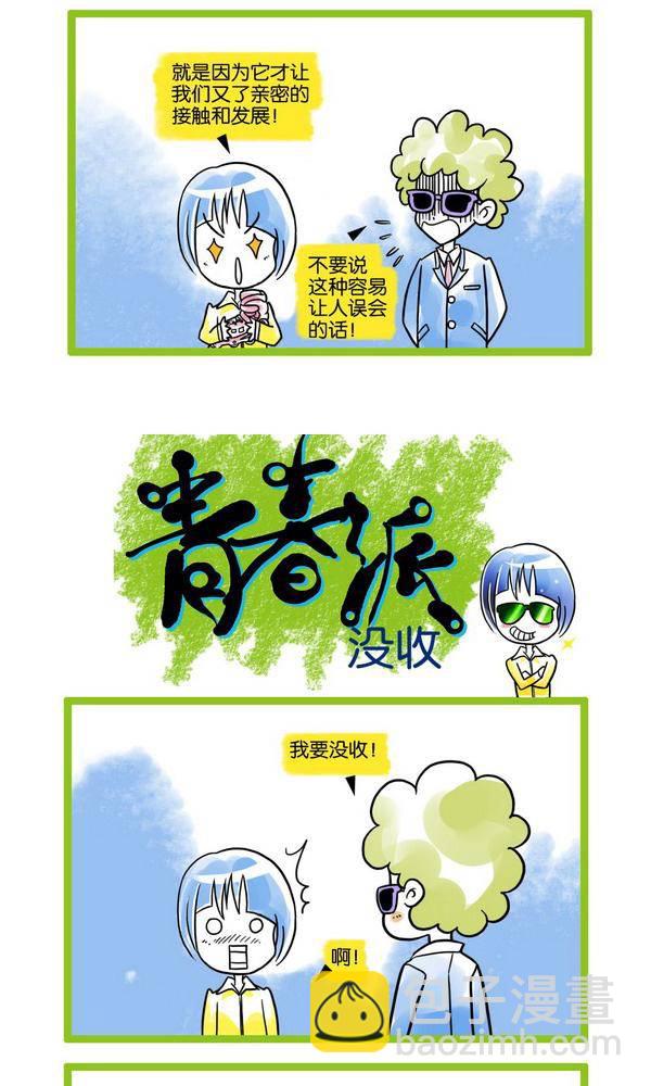 🍚校园青春派 7 第6页