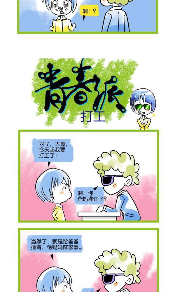 🍚校园青春派 7 第8页