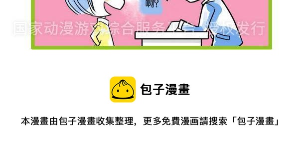 🍚校园青春派 7 第9页