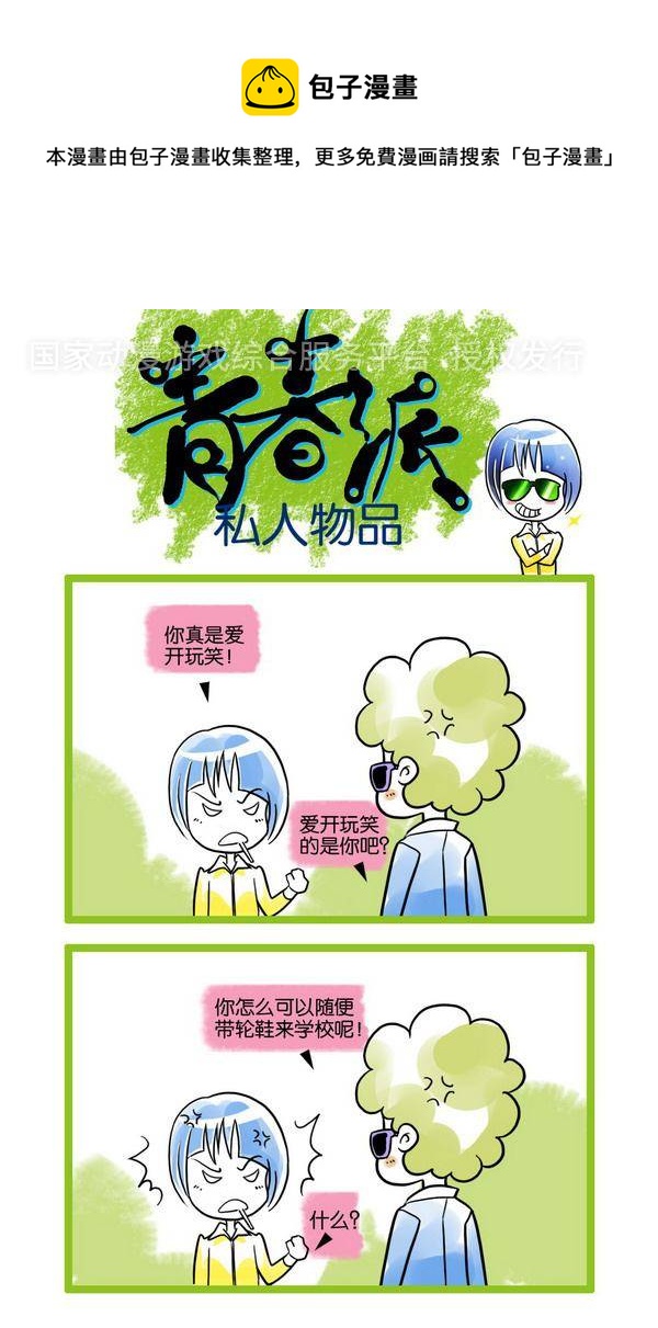 🍚校园青春派 9 第1页