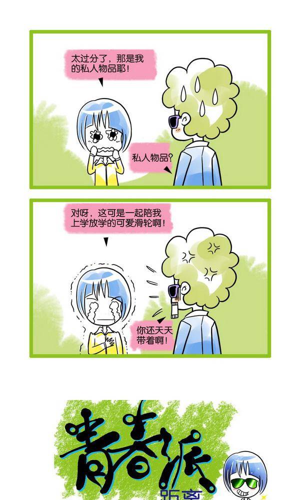 🍚校园青春派 9 第2页