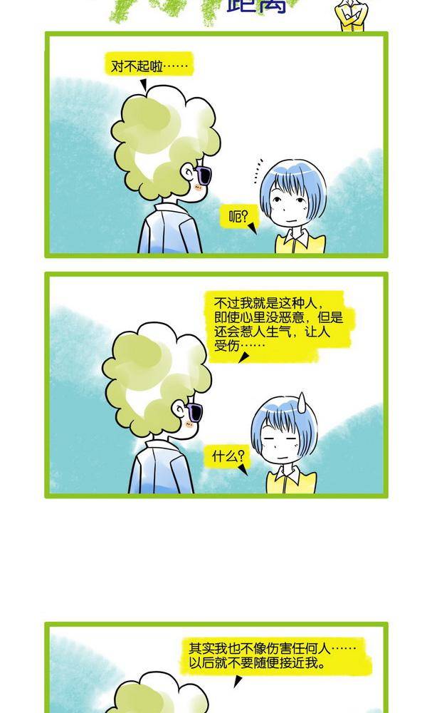 🍚校园青春派 9 第3页