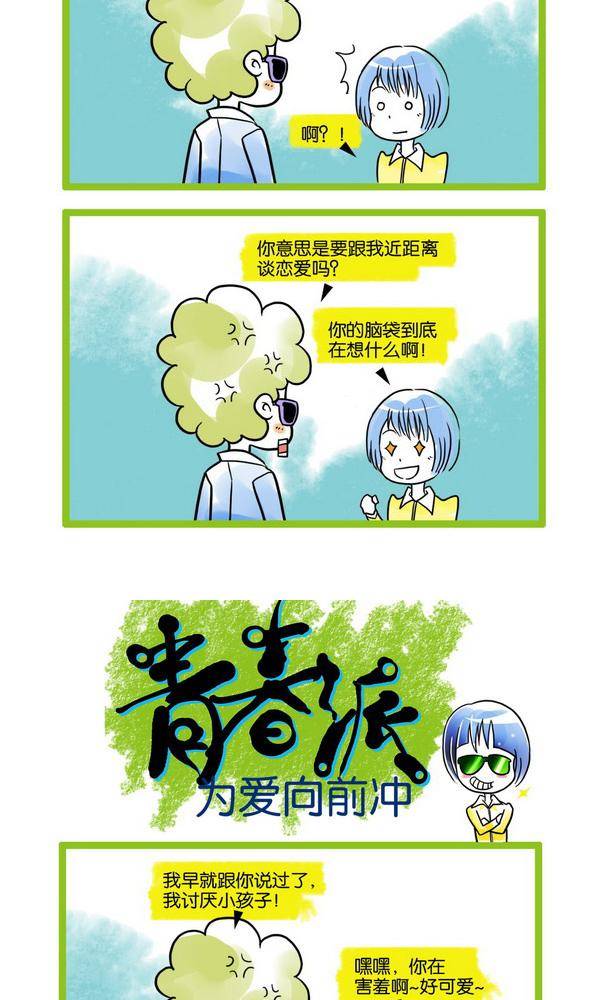 🍚校园青春派 9 第4页
