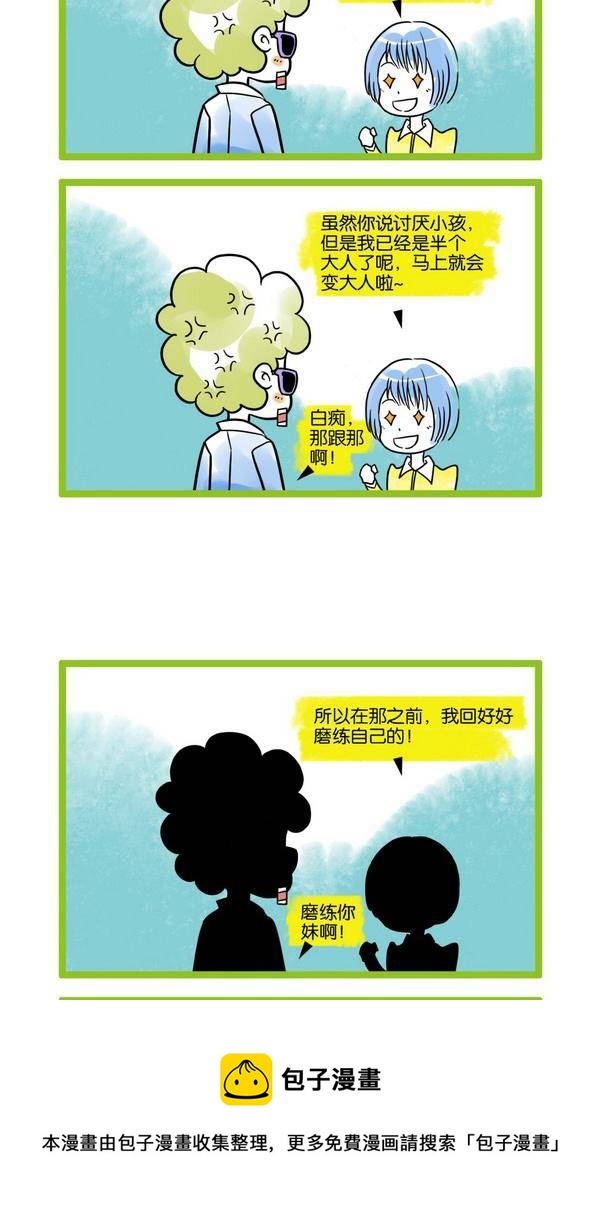 🍚校园青春派 9 第5页