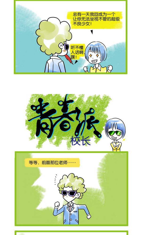 🍚校园青春派 9 第6页