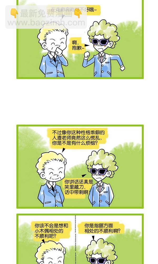 🍚校园青春派 9 第7页