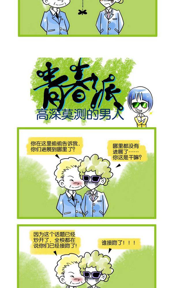 🍚校园青春派 9 第8页