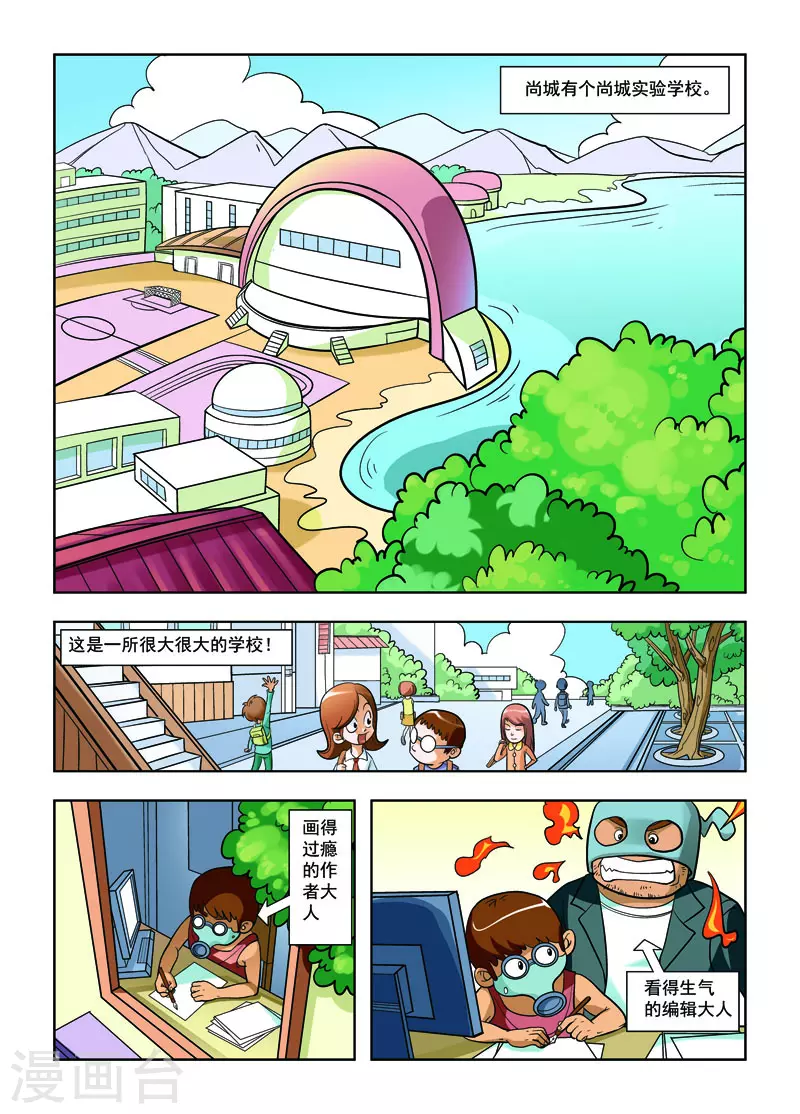 🍚校园奇侠 第1话 第2页