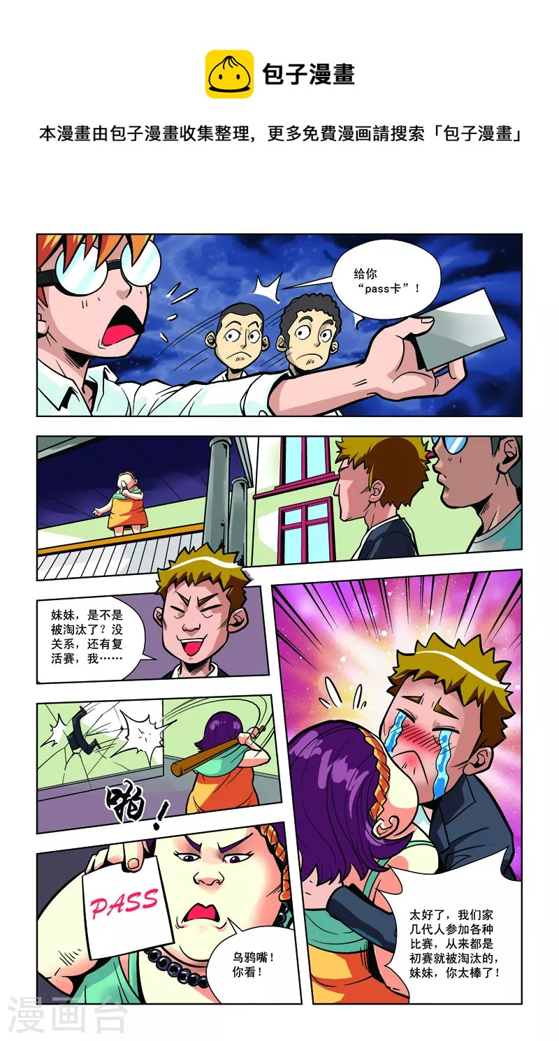 🍚校园奇侠 第11话 第1页