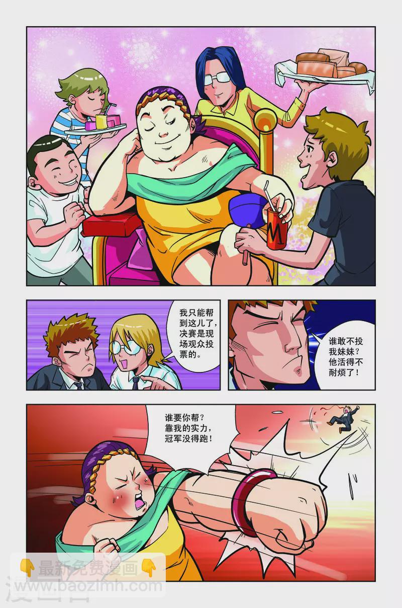 🍚校园奇侠 第11话 第4页
