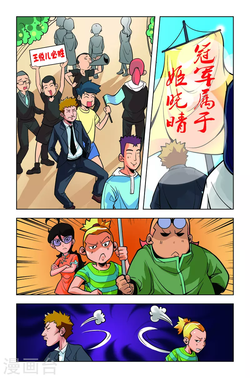 🍚校园奇侠 第11话 第5页