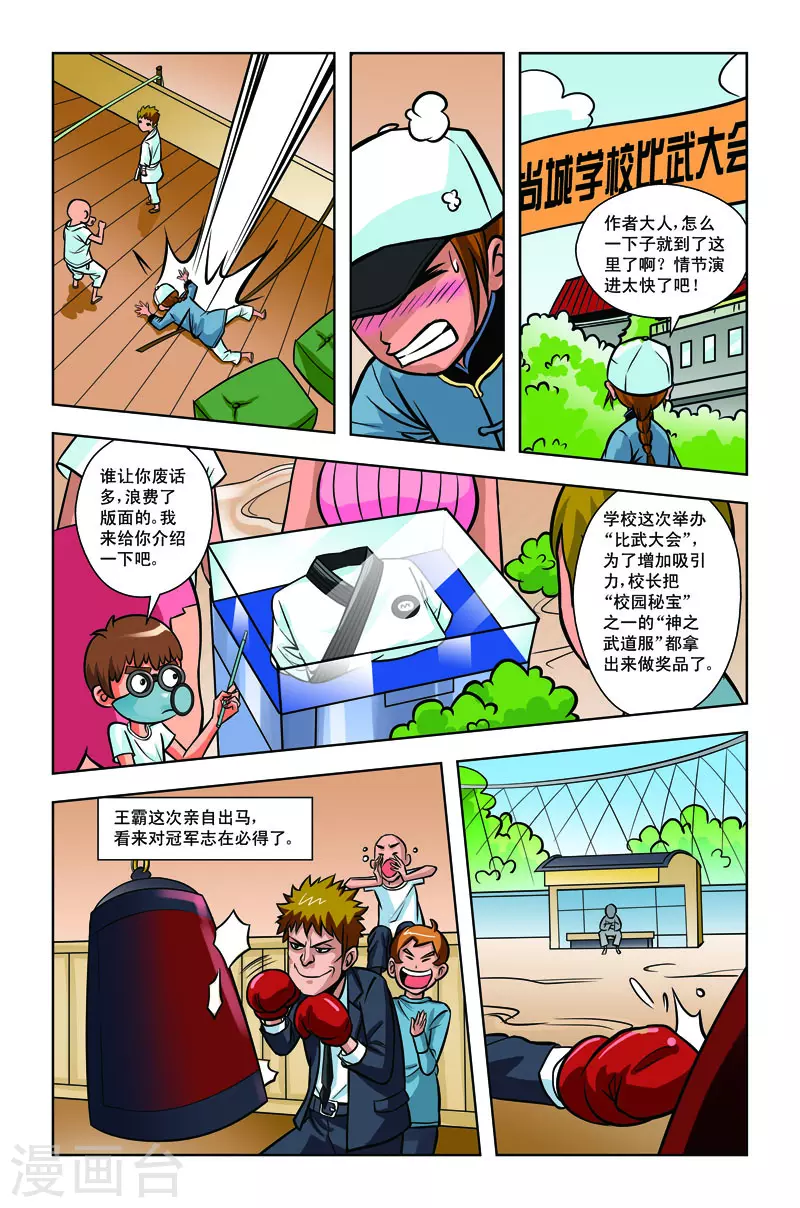 🍚校园奇侠 第13话 第5页