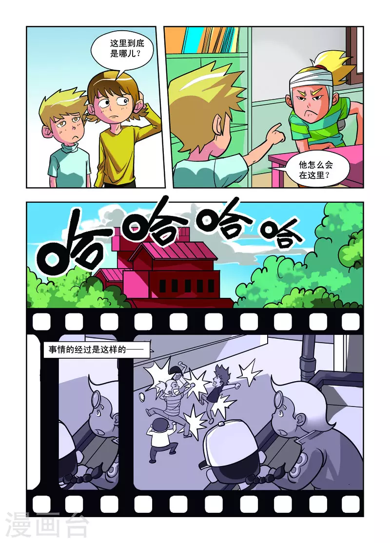 🍚校园奇侠 第3话 第3页