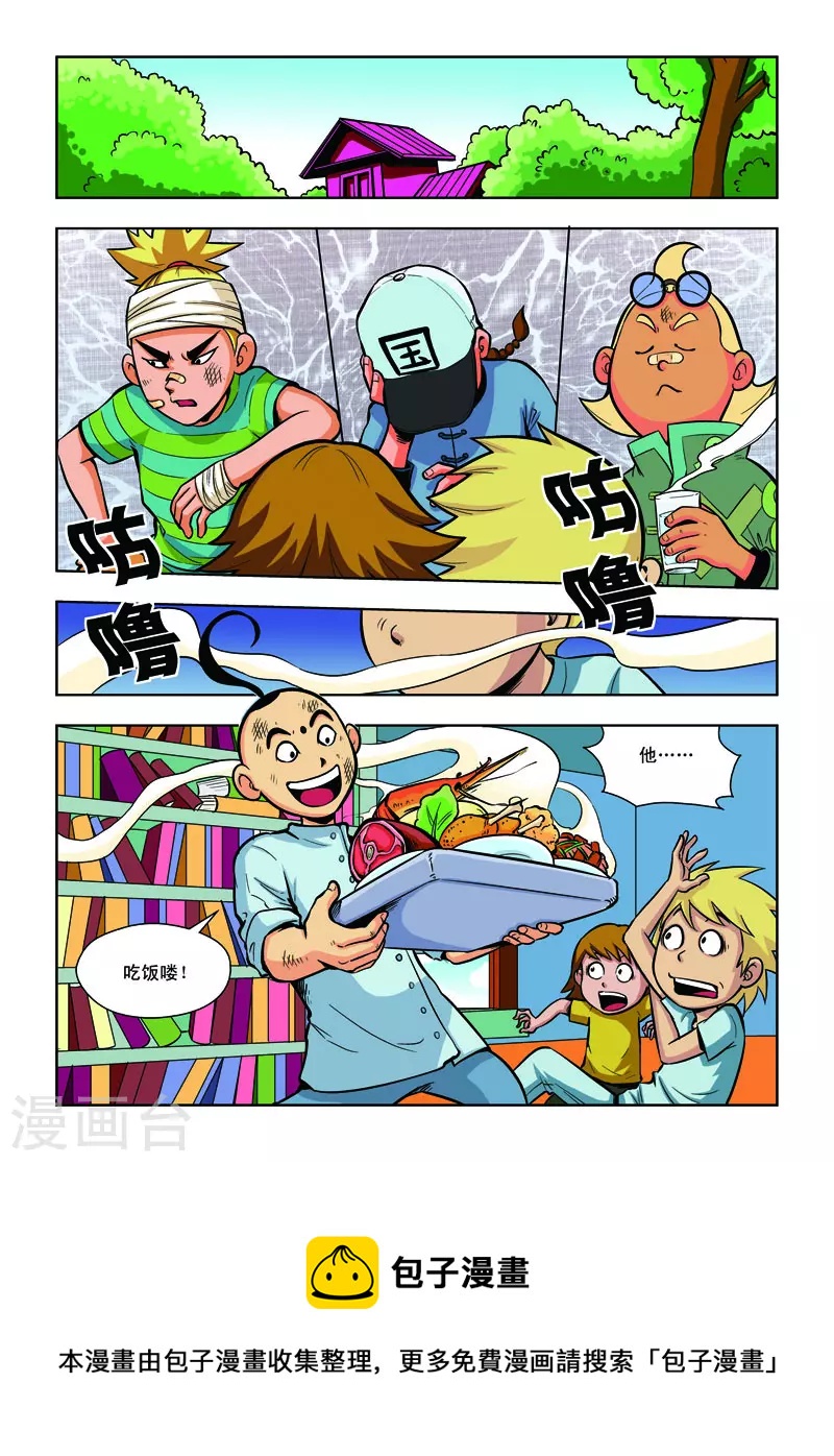 🍚校园奇侠 第3话 第6页