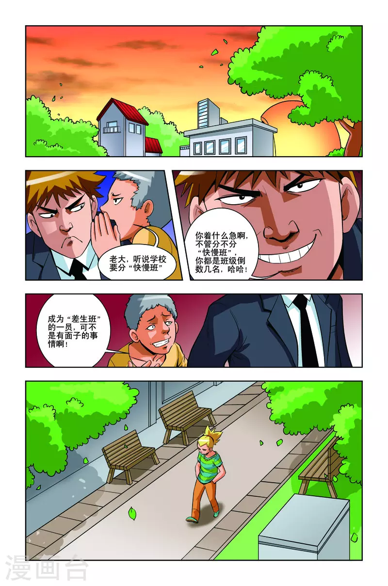 🍚校园奇侠 第21话 第3页