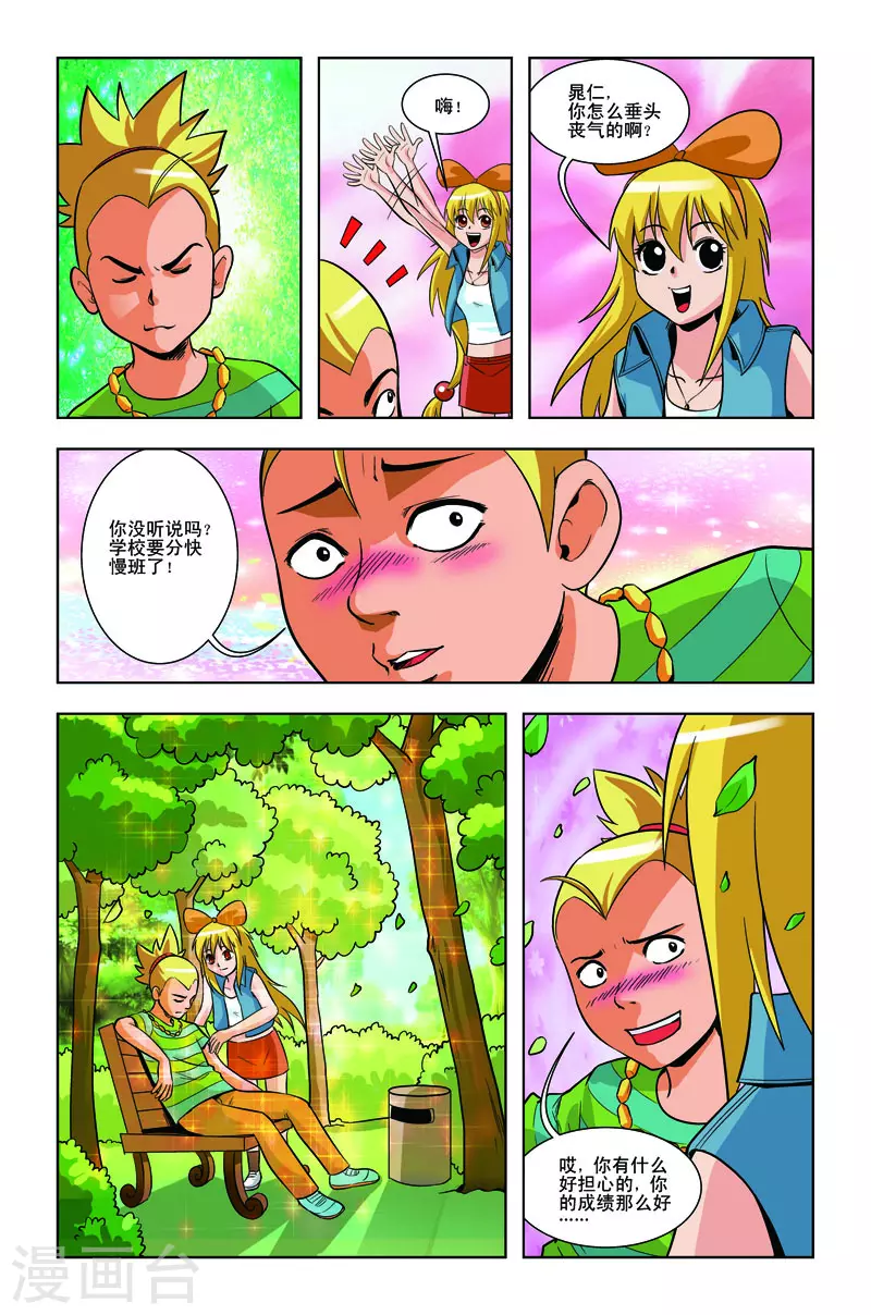 🍚校园奇侠 第21话 第4页