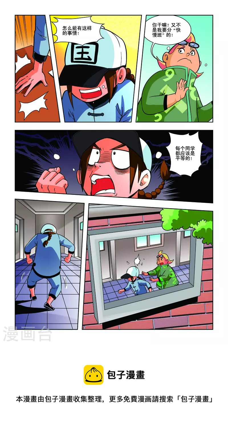 🍚校园奇侠 第21话 第5页