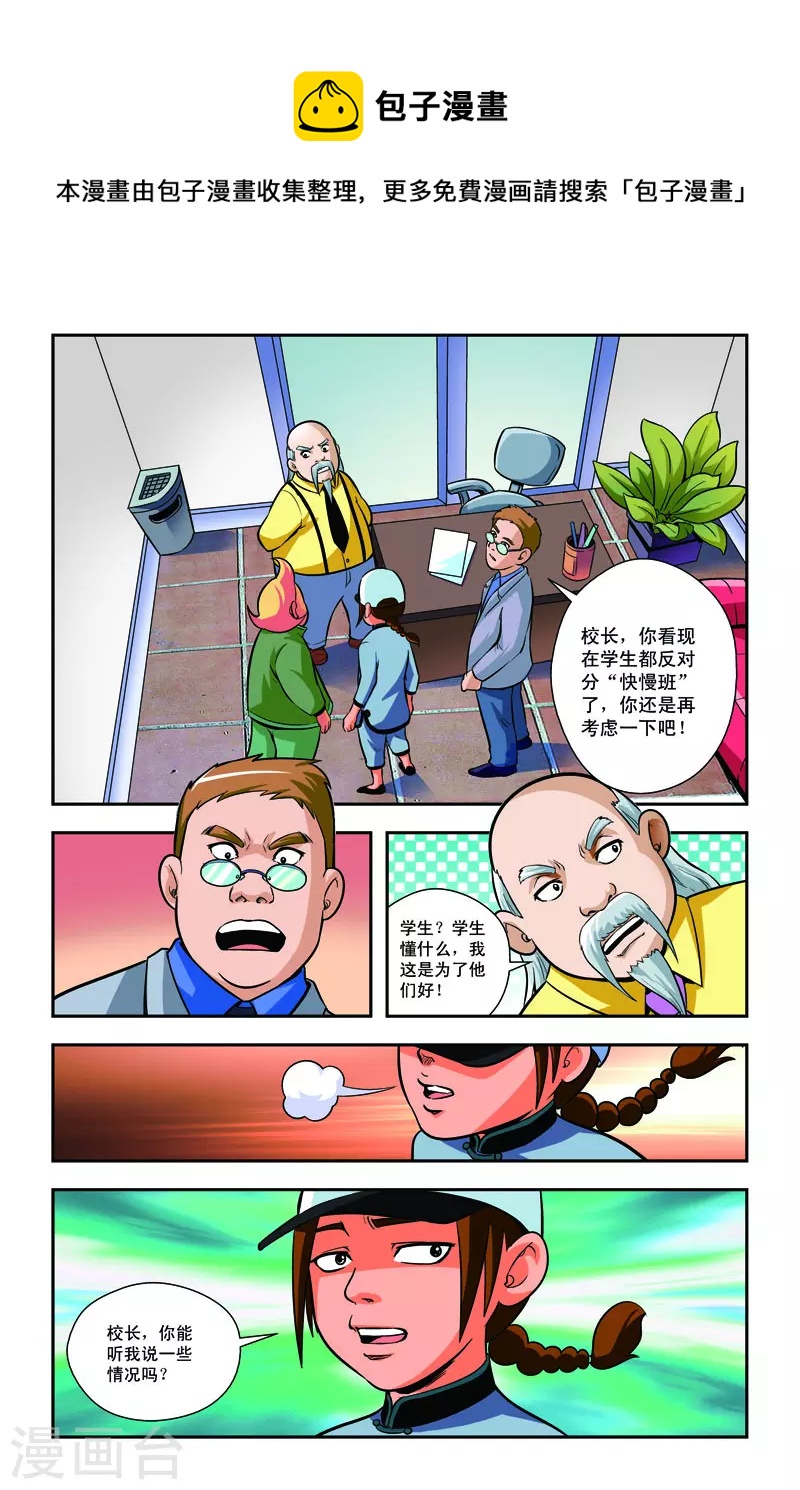 🍚校园奇侠 第23话 第1页
