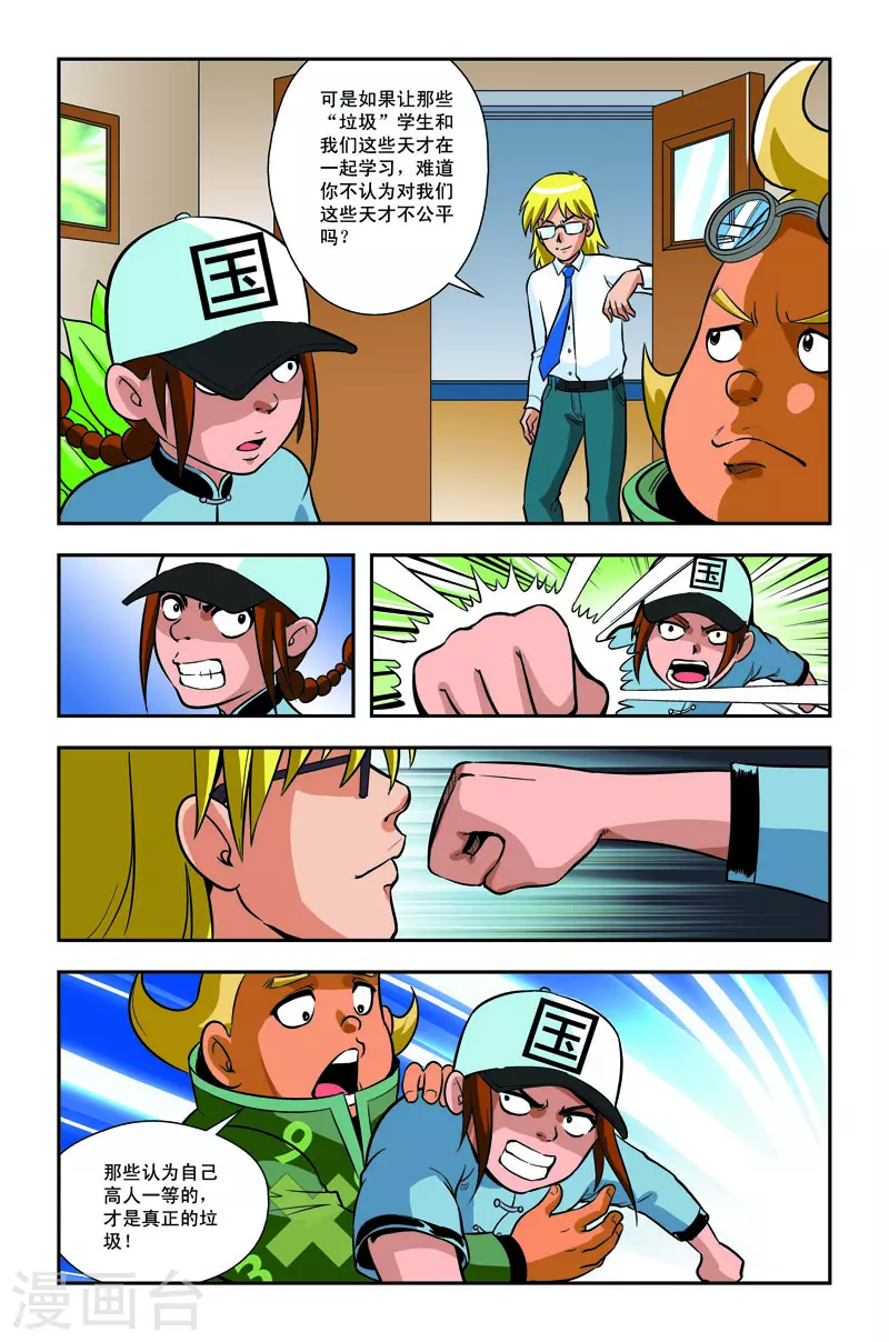 🍚校园奇侠 第23话 第3页