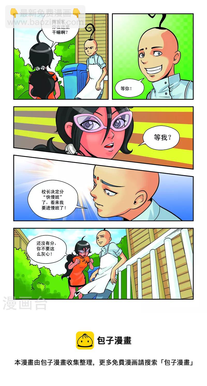 🍚校园奇侠 第23话 第5页