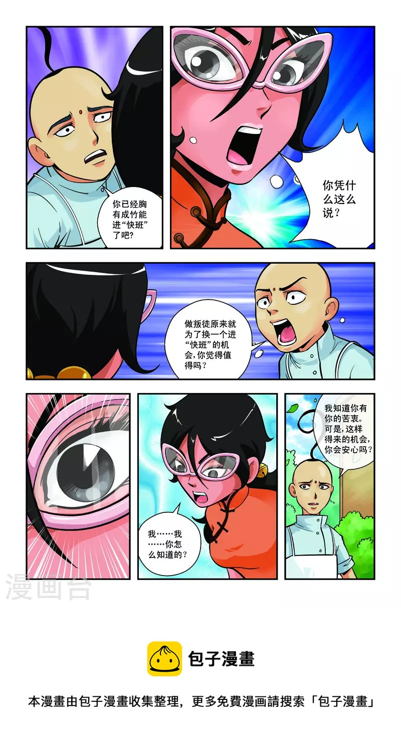 🍚校园奇侠 第23话 第6页