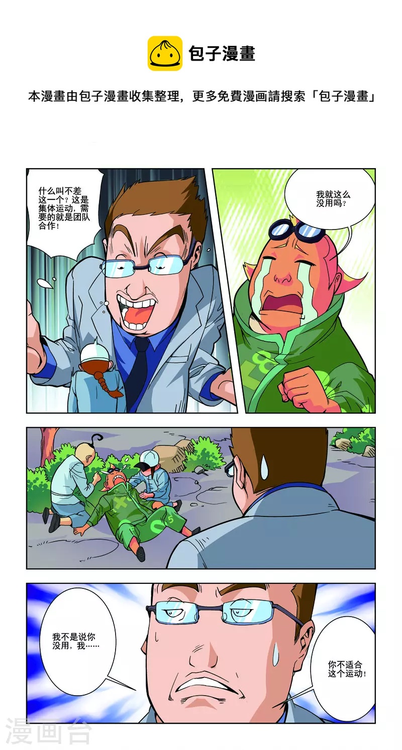 🍚校园奇侠 第27话 第1页