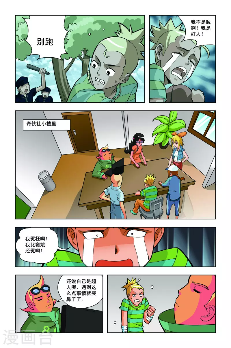 🍚校园奇侠 第31话 第2页