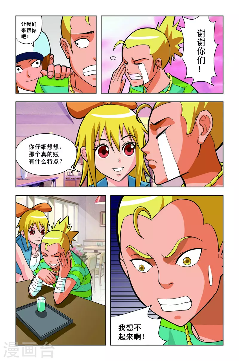 🍚校园奇侠 第31话 第3页