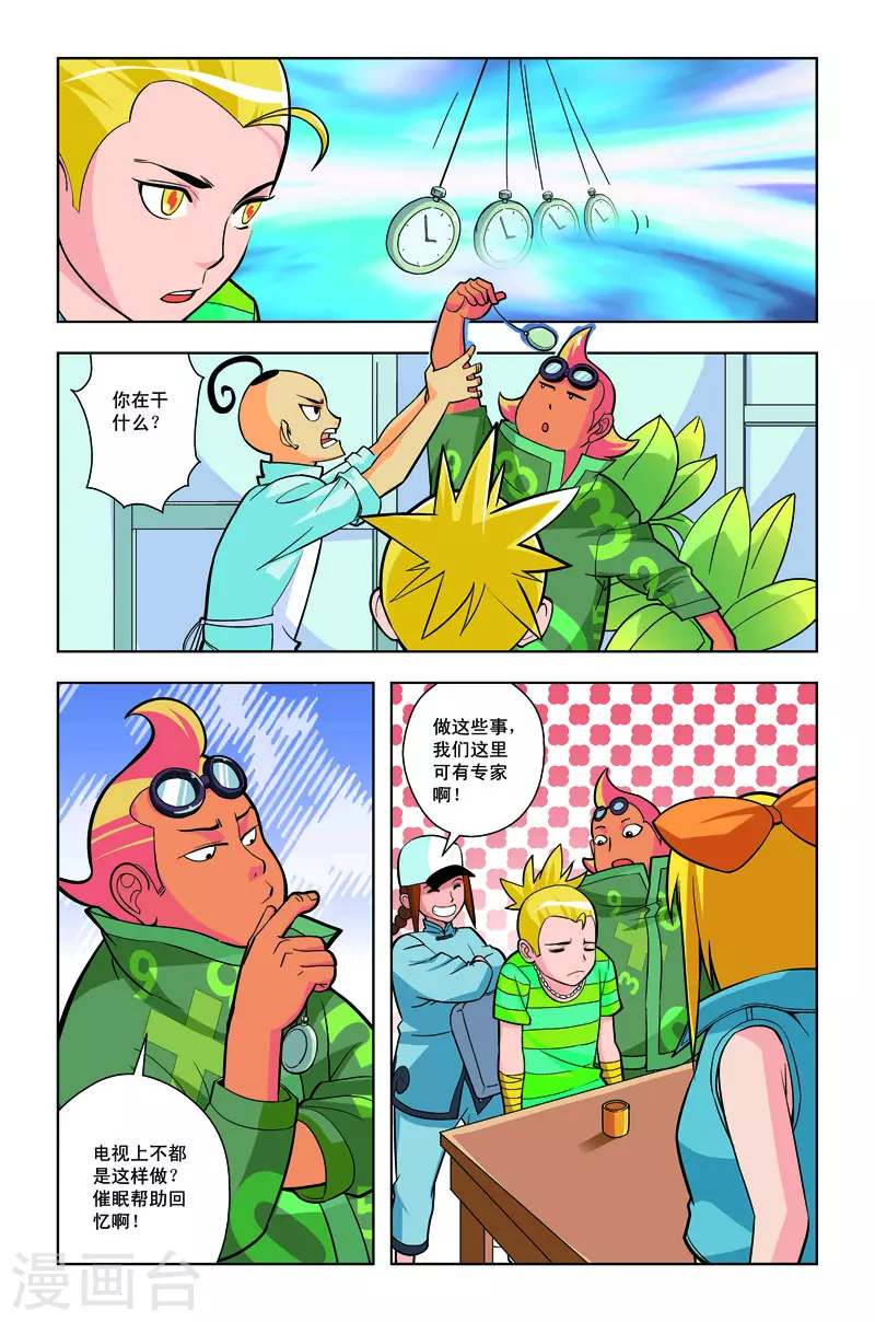 🍚校园奇侠 第31话 第4页