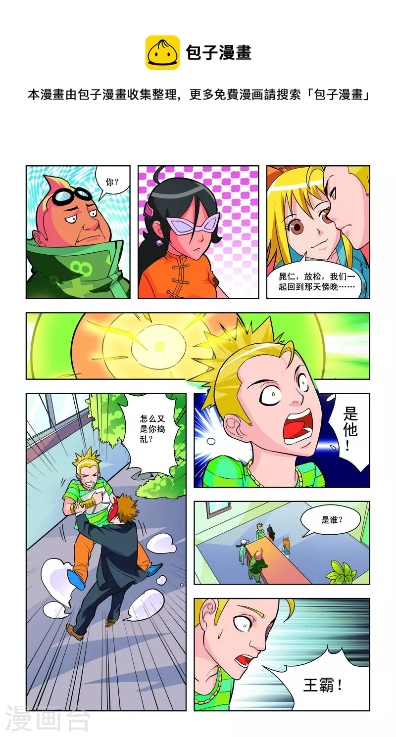 🍚校园奇侠 第31话 第5页